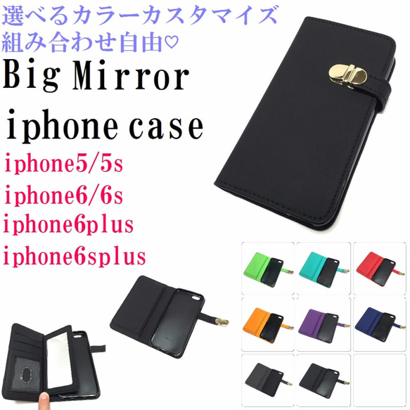 ☆オリジナル☆大きなミラー付 手帳型 iPhone 5 5s 6 6s 6plus 6splus 7 7plus ケース 1枚目の画像