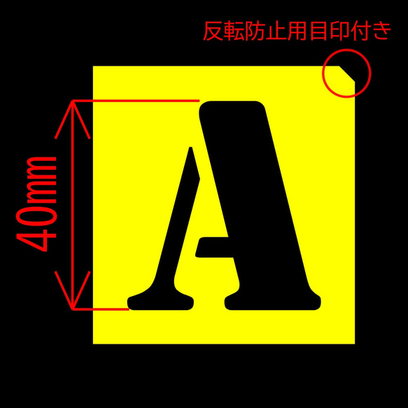 フォント①、文字高さ40ｍｍ、ステンシルシート、数字と母音セットパック 2枚目の画像