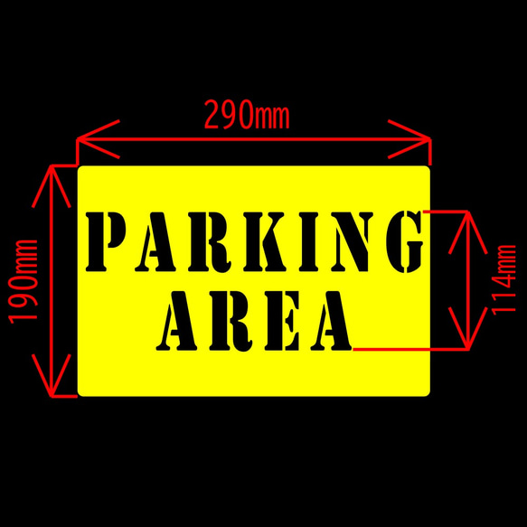 「駐車場」ステンシルシート、フォント① 1枚目の画像