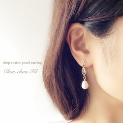 drop cotton pearl earring 2枚目の画像