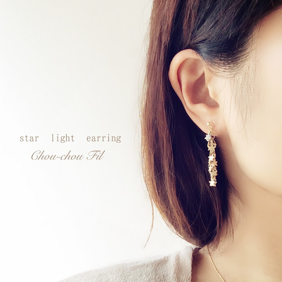 star light earring☆ 第3張的照片