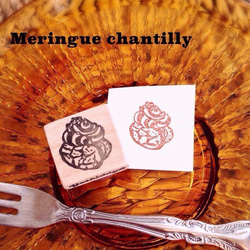 クラッシックなフランス菓子はんこ  Meringue chantilly ムラングシャンティ 1枚目の画像