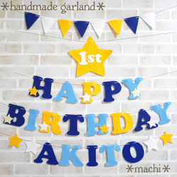 フェルトの バースデーガーランド 誕生日 飾り付け お食い初め ハーフ