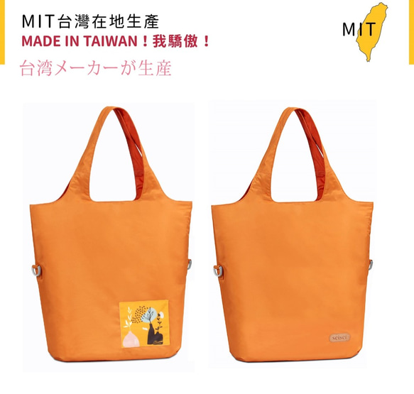 再生リサイクルペットボトル防水生地、2つの使用の2色のseiseiショルダーバッグと手提げバッグ(サンシャインオレンジ) 8枚目の画像