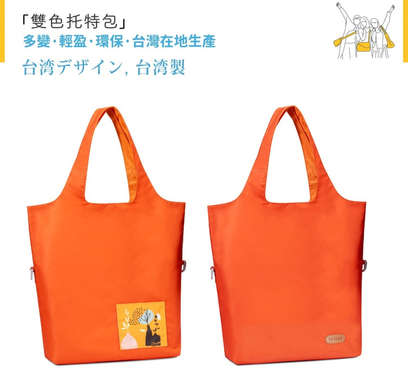 再生リサイクルペットボトル防水生地、2つの使用の2色のseiseiショルダーバッグと手提げバッグ(サンシャインオレンジ) 9枚目の画像