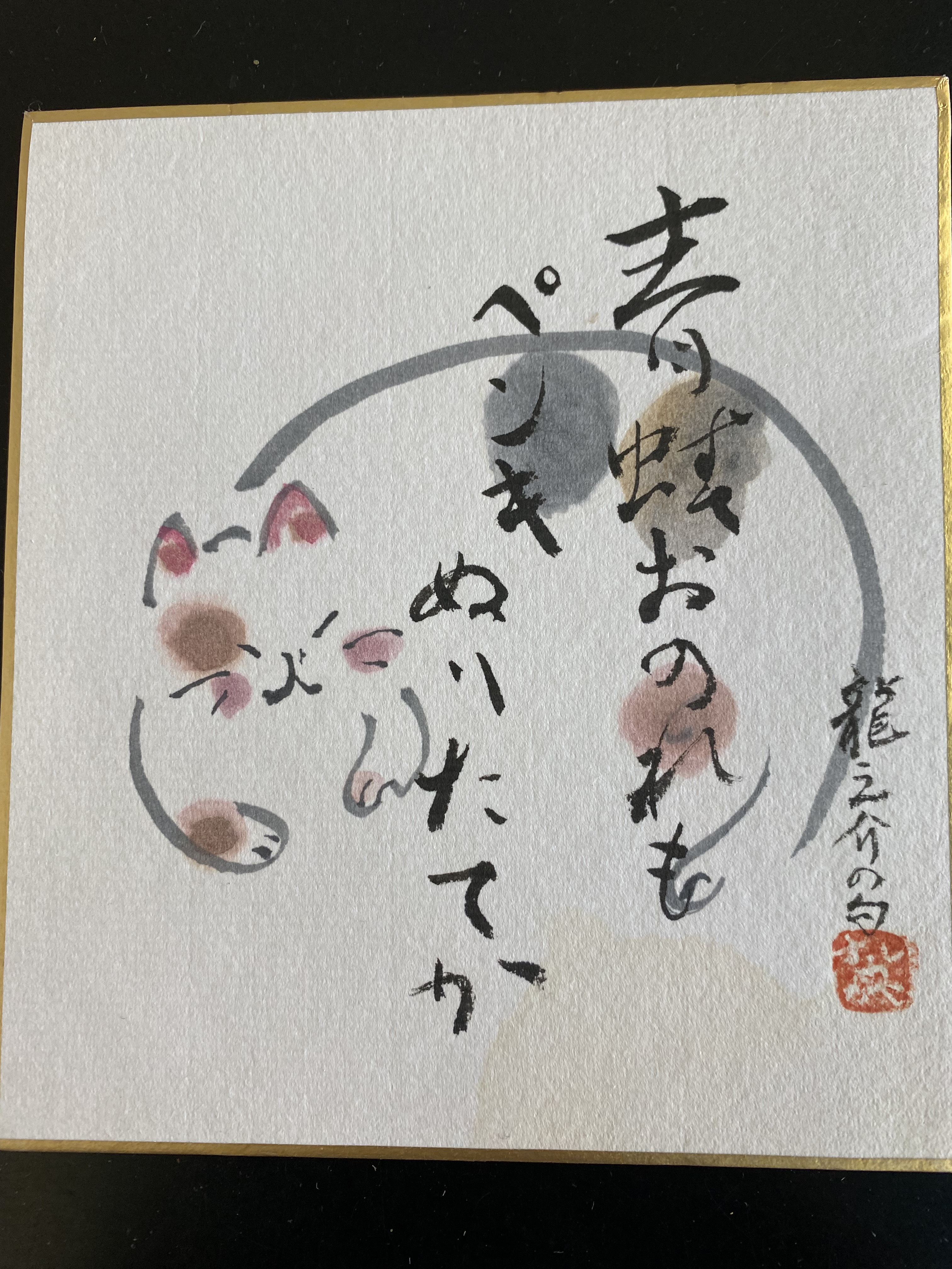 そしじの漢字書道 soshizi