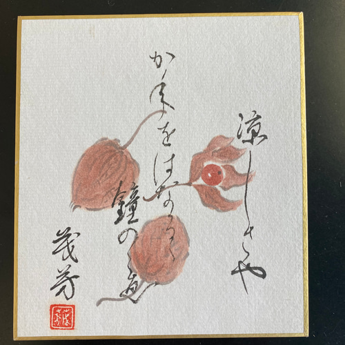 書道作品 壁掛けアート 「桃」