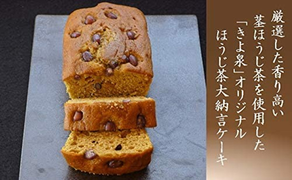 母の日 ほうじ茶大納言ケーキ 1本入 パウンドケーキ 洋菓子 ギフト ほうじ茶ケーキ 京都 きよ泉 誕生日 内祝 お菓子 2枚目の画像