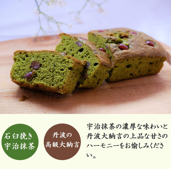 母の日 宇治抹茶・ほうじ茶大納言ケーキ 2本入 抹茶ケーキ ギフト 誕生日 京都 きよ泉 パウンドケーキ 内祝 スイーツ 2枚目の画像