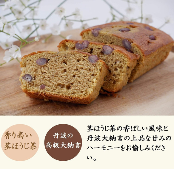 母の日 宇治抹茶・ほうじ茶大納言ケーキ 2本入 抹茶ケーキ ギフト 誕生日 京都 きよ泉 パウンドケーキ 内祝 スイーツ 3枚目の画像