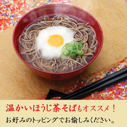 母の日 ほうじ茶そば 6食分 つゆ付 茶蕎麦 乾麺 お取り寄せ ギフト きよ泉 お祝い 誕生日 手土産 内祝 食べ物 3枚目の画像