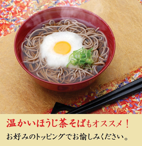 母の日 ほうじ茶そば 6食分 つゆ付 茶蕎麦 乾麺 お取り寄せ ギフト きよ泉 お祝い 誕生日 手土産 内祝 食べ物 3枚目の画像