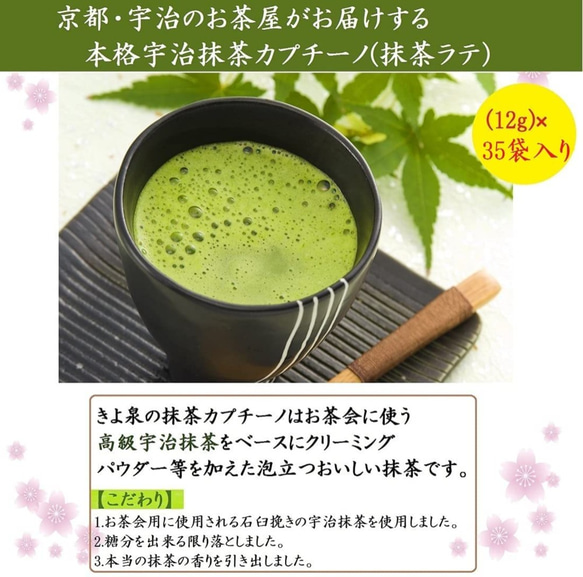 母の日 宇治抹茶カプチーノ 35本入り スティックタイプ 個包装 ギフト お取り寄せ プレゼント きよ泉 抹茶ラテ 2枚目の画像