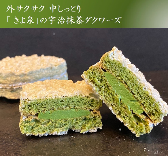 母の日 宇治抹茶ダックワーズ 5個入り 焼き菓子 お菓子 お取り寄せ きよ泉 プチギフト お返し 2024 帰省 2枚目の画像