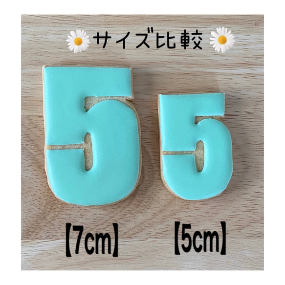 数字クッキー【小さめサイズ】 4枚目の画像