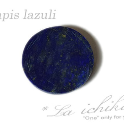ラピスラズリ　ルース　カボッション⑮ 2枚目の画像