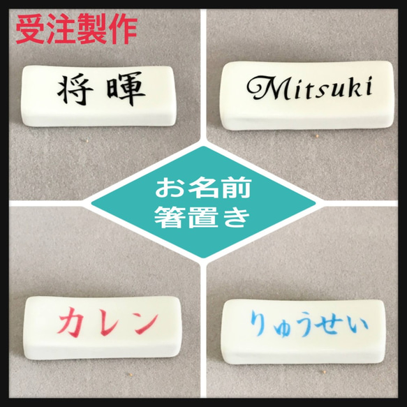 受注制作　名入れ箸置き・スプーンレスト 1枚目の画像