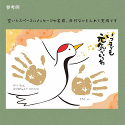 【お正月にも】手形アート！鶴のデザイン(２枚入り) 3枚目の画像