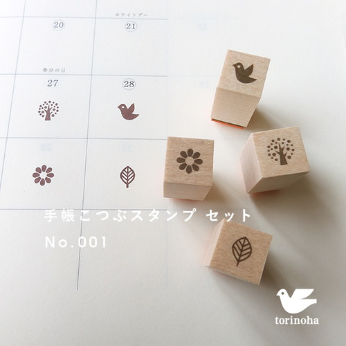 手帳こつぶスタンプ セット No.001 鳥の葉工房 捺印サイズ 7mm はんこ