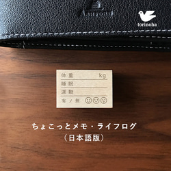手帳スタンプ　ライフログ　日本語版　鳥の葉工房 1枚目の画像