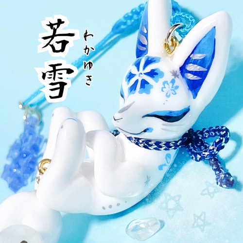 眠り狐ストラップ【若雪】 携帯ストラップ 叶きりく 通販 12964448