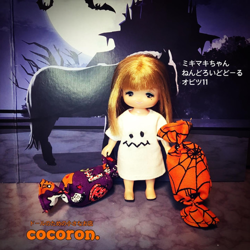 ミキマキ服 ねんどろいどどーる オビツ11】おばけワンピース