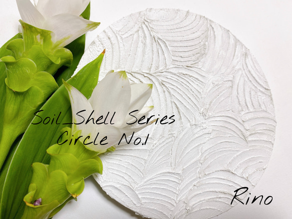 Soil_Shell Series Circle No.1 アートパネル テクスチャーアート 1枚目の画像