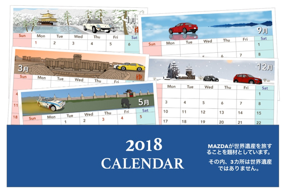 2018年 卓上カレンダー 世界を旅するMAZDA マツダ 1枚目の画像