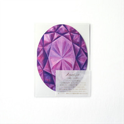 【二月】紫水晶生日卡（2套） 第1張的照片