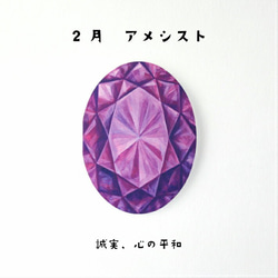 【二月】紫水晶生日卡（2套） 第2張的照片