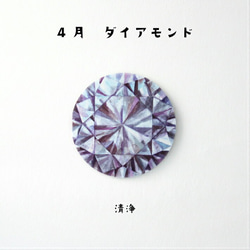 【4月】ダイアモンドのバースデーカード　( 2セット ) 2枚目の画像