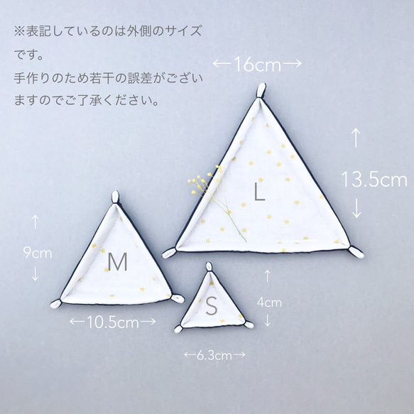 さんかく布トレイS.M.Lセット　小物入れ：星ゴールド 5枚目の画像