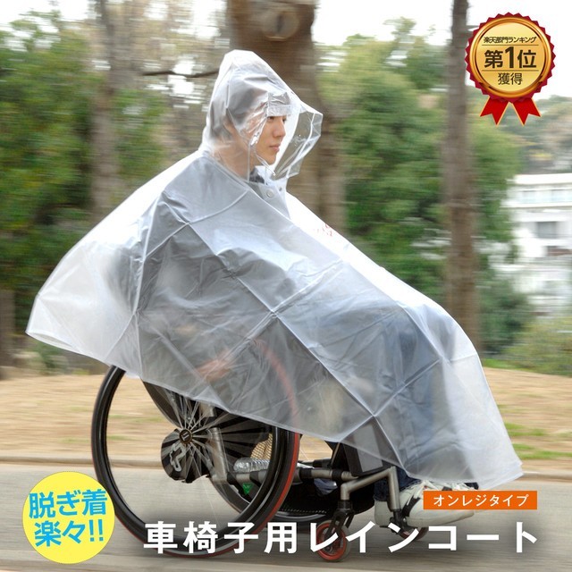 今一番売れてます ピロレーシング 車椅子レインコート