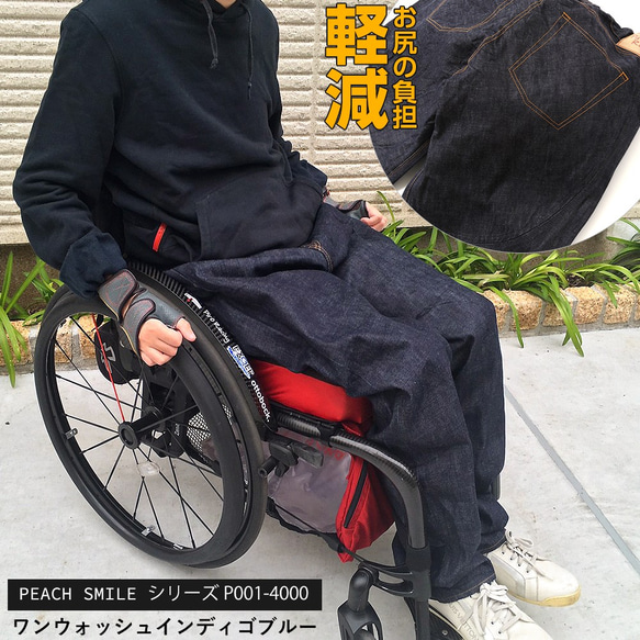 ピロレーシング 車いす ジーンズ P001-4400 パンツ（メンズ