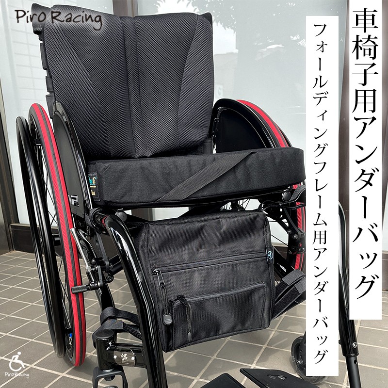 車椅子 バッグ リュック 折り畳み車椅子用 テレウス