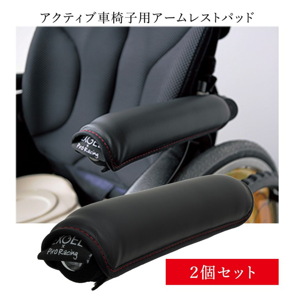 aerocoach アームレスト　※替えパット付 aerocoach(エアロコーチ)アームレスト