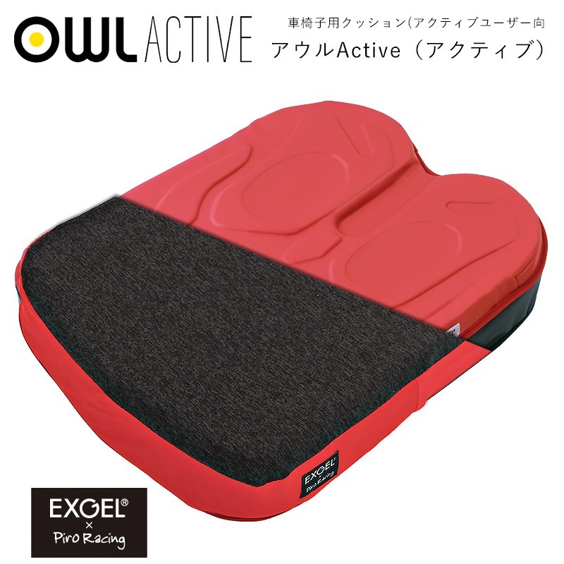 【車椅子用クッション 本体】エクスジェル×ピロレーシング 車椅子 クッション アウルアクティブ 厚み9.5cm EXGE