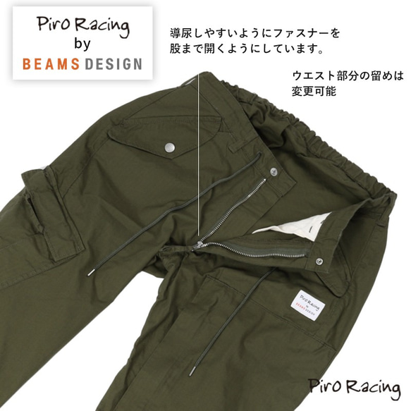 ヘリクルーパンツ Piro Racing by BEAMS DESIGN パラ 日本代表選手 サポート商品 7枚目の画像