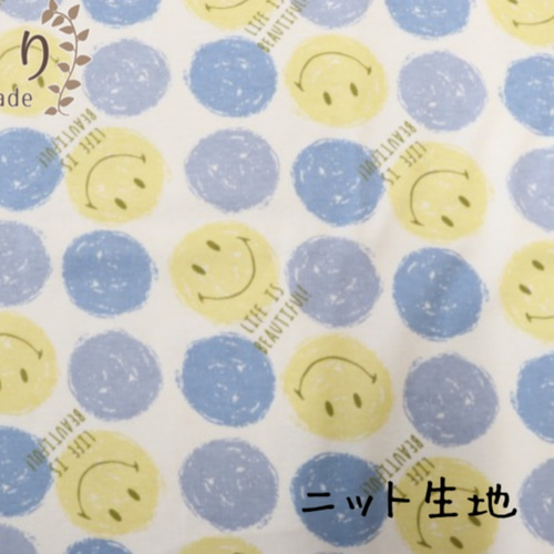 ☆送料無料☆スムースニット生地 スマイル 50×180cm ハンドメイド 犬服 