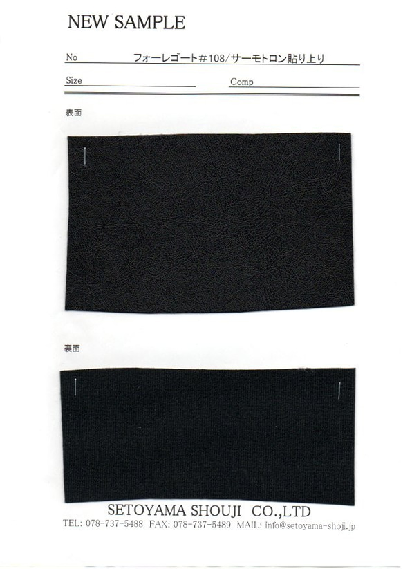 【値下げ】＃6.フォーレゴート人工皮革×サーモトロンパイル貼（保温効果）※ブラック 10枚目の画像