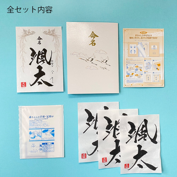 名入れ師「月颯（ツキカゼ）」の筆跡術で描き上げる■命名書■手形 足形 フォトスペース有 【送料無料】 #出産祝い #贈り 8枚目の画像