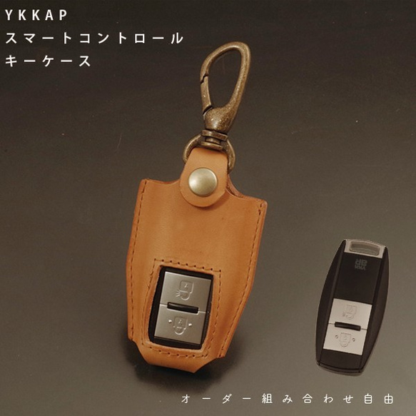 名入れ YKKAP スマートコントロールキー ポケットkey ポケットキー リモコンキーケードアキー 玄関 レザー 本革 1枚目の画像