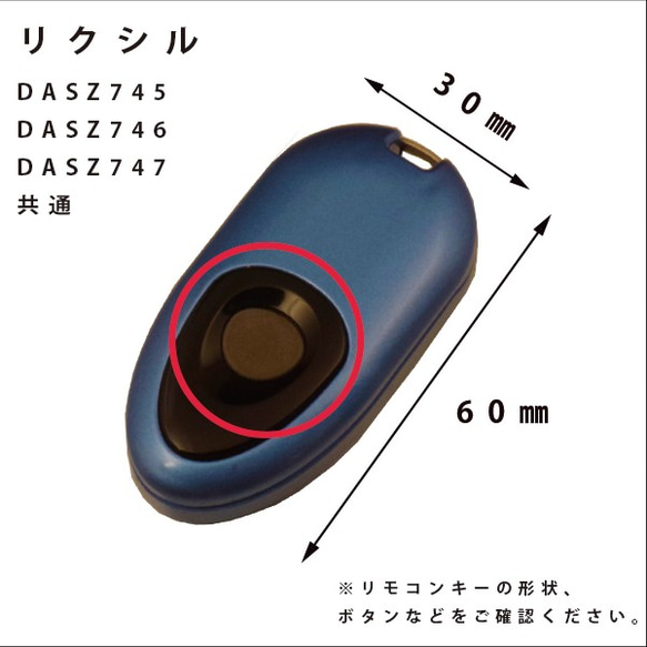 名入れ リクシル リモコンキー ケース キーケース タッチキー ドアーキー 玄関  DASZ745 746 747用 3枚目の画像