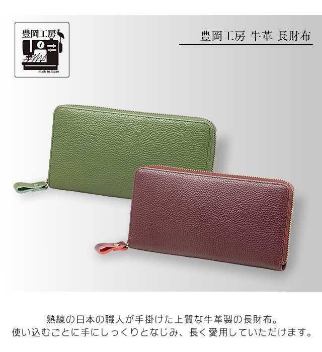 豊岡工房 牛革コインが分けられる 長財布 ラウンドファスナー 札入れ カード入れ 小銭入れ 日本製