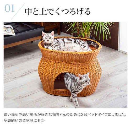 訳あり未使用品！天然籐ネコちゃんハウス ラタンキャットハウス 2段ベッドタイプ ラタンキャットハウス 2段ベッドタイプ ハウス・小屋 liveit 通販