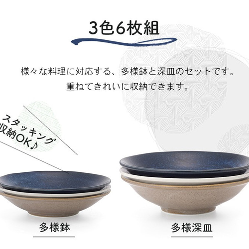 美濃焼 皿 プレート 3色6枚セット 多様鉢&深皿 カレー皿 パスタ 美濃焼 皿 プレート 3色6枚セット 多様鉢&深皿 カレー皿 パスタ