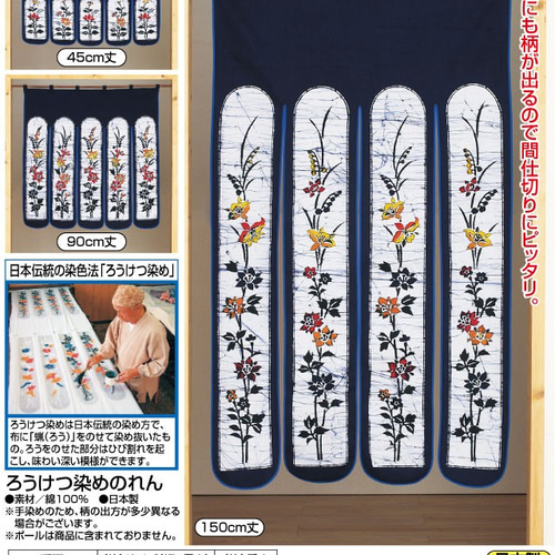 ○【送料無料】日本製・新品・ろうけつ染めのれん（丸紋）150㎝○ 楽天