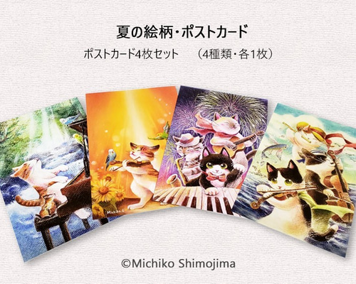 猫×音楽ポストカードセット・夏の絵柄4種類セット・ヴァイオリン