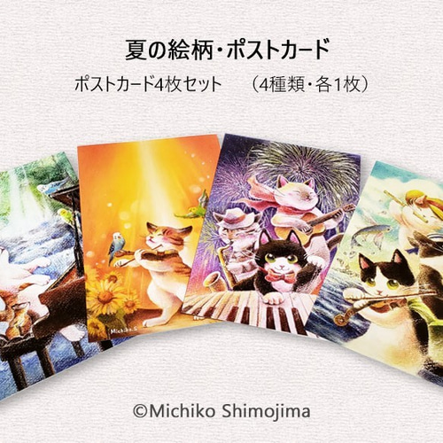 猫×音楽ポストカードセット・夏の絵柄4種類セット・ヴァイオリン