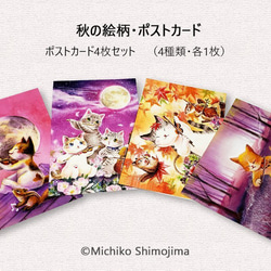 遙かなる時空の中でUltimate ポストカードセット 猫 猫×音楽ポストカードセット・秋の絵柄4種類セット・ヴァイオリン